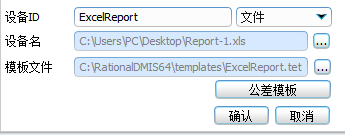 三坐标Rational软件快速输出excel报告（下）(图3)