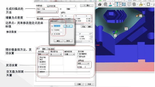 关于三坐标PC扫描方法的基础设置的详细介绍(图1)