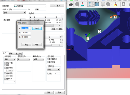 关于三坐标PC扫描方法的基础设置的详细介绍(图3)