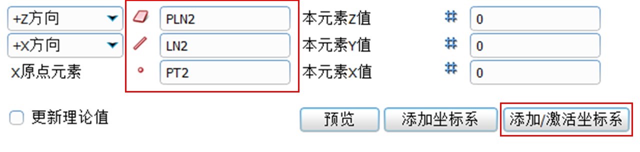 三坐标计量软件Rational -DMIS如何进行合并坐标系(图5)