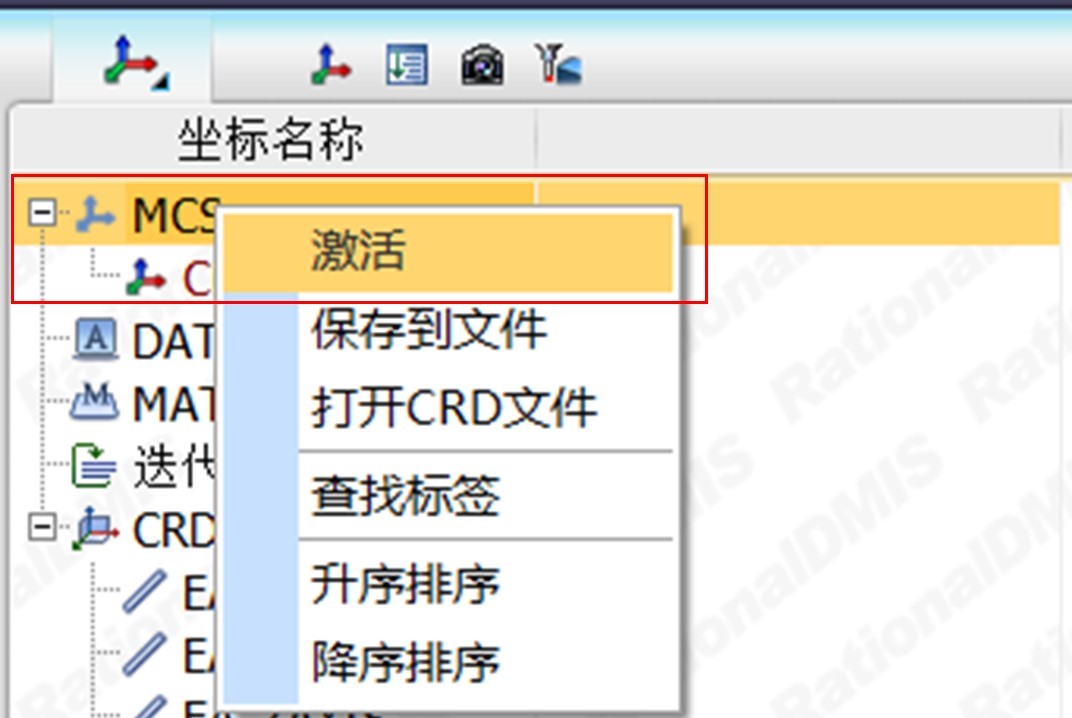 三坐标计量软件Rational -DMIS如何进行合并坐标系(图6)