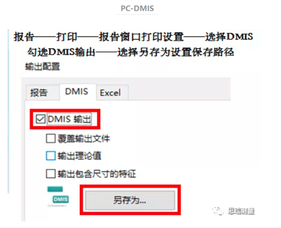 三坐标测量仪如何输出DMO格式报告？(图1)