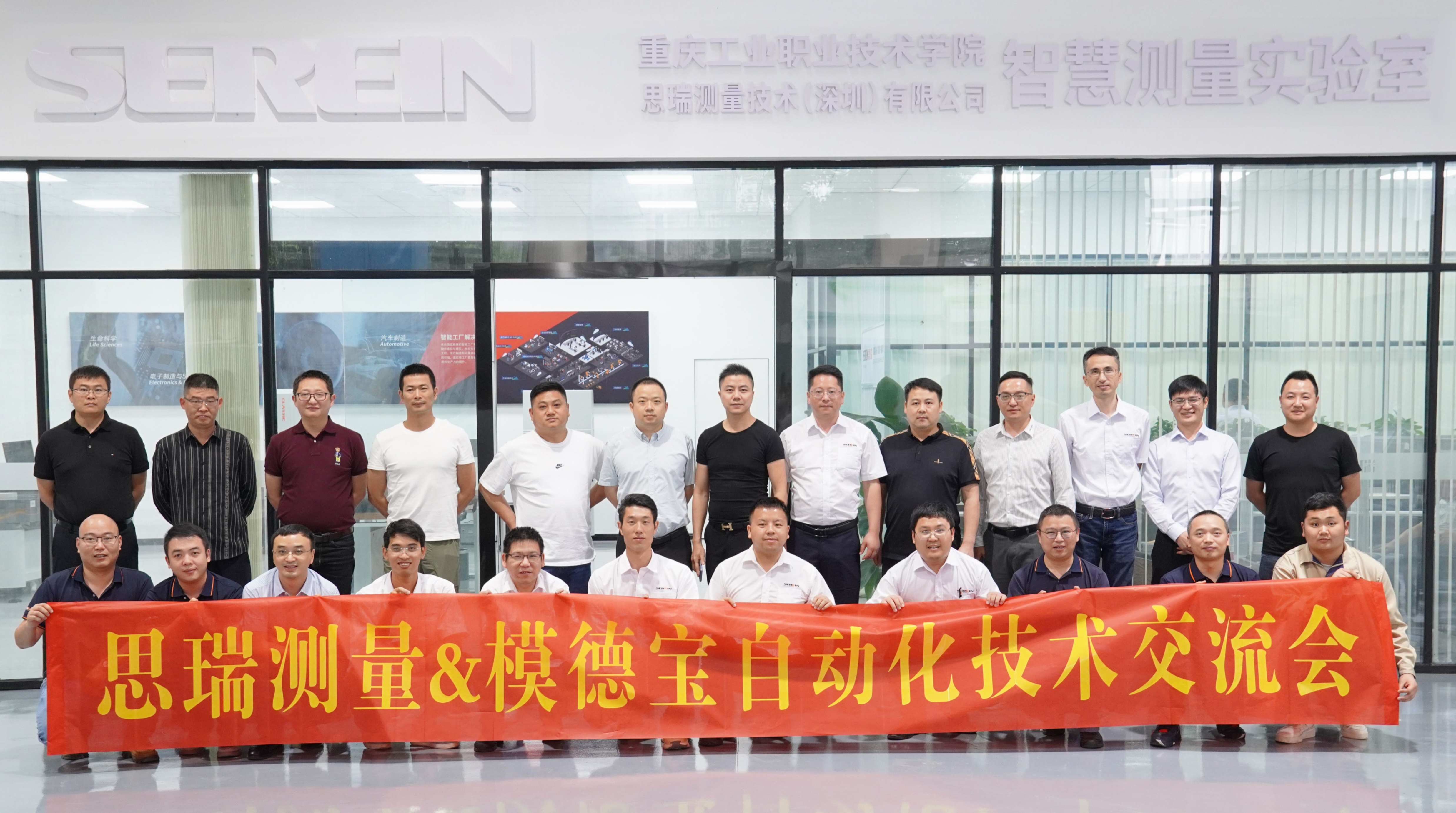 思瑞测量&模德宝自动化技术交流会圆满成功
