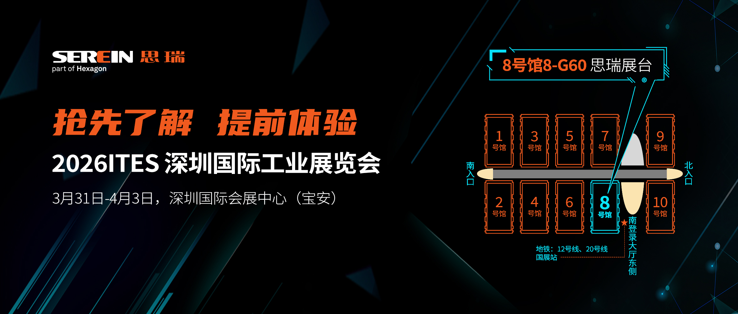 ITES展会 | 3月31日-4月3日，思瑞测量在深圳国际会展中心等您！