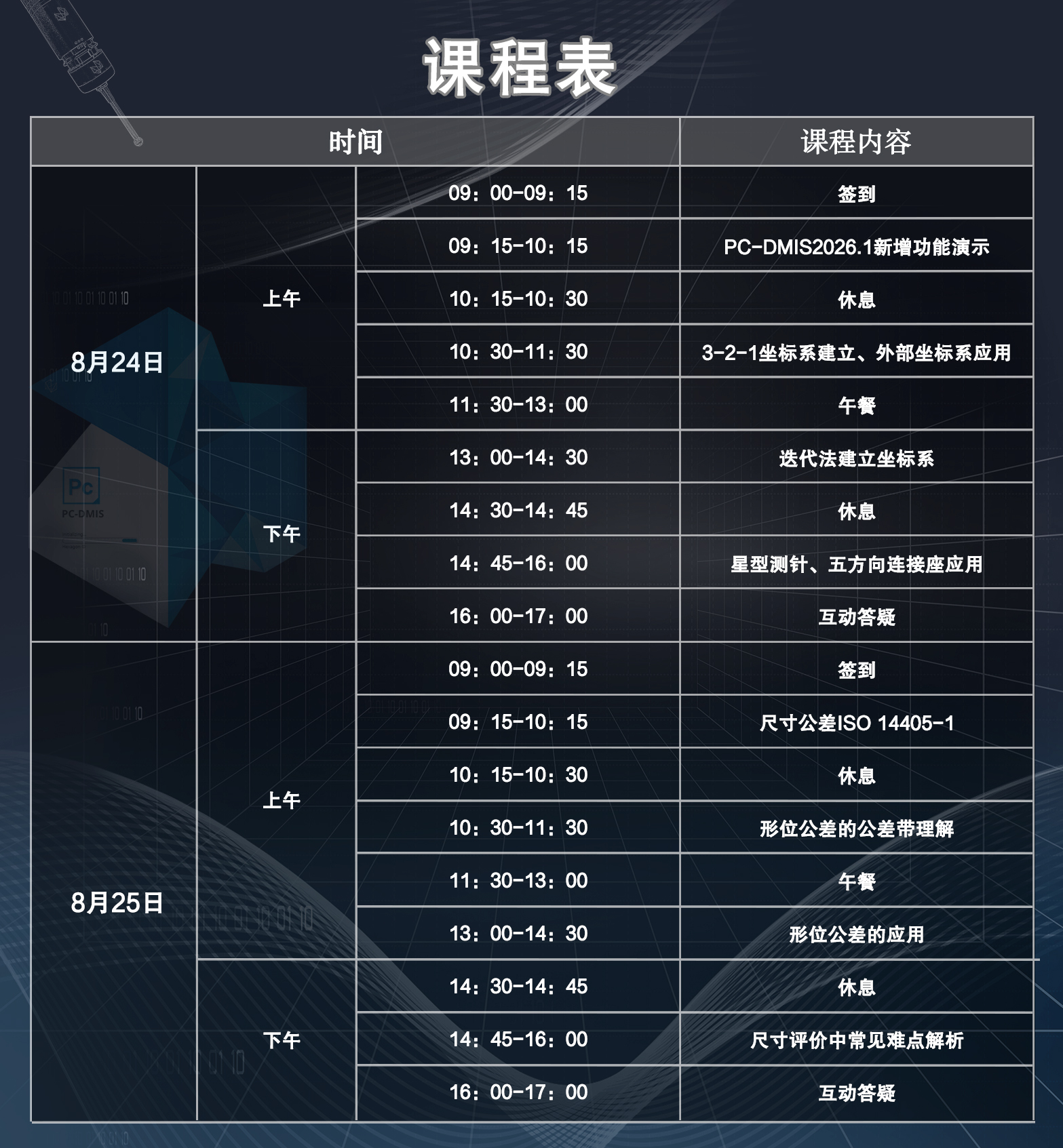 课程表2 20260811(1).jpg