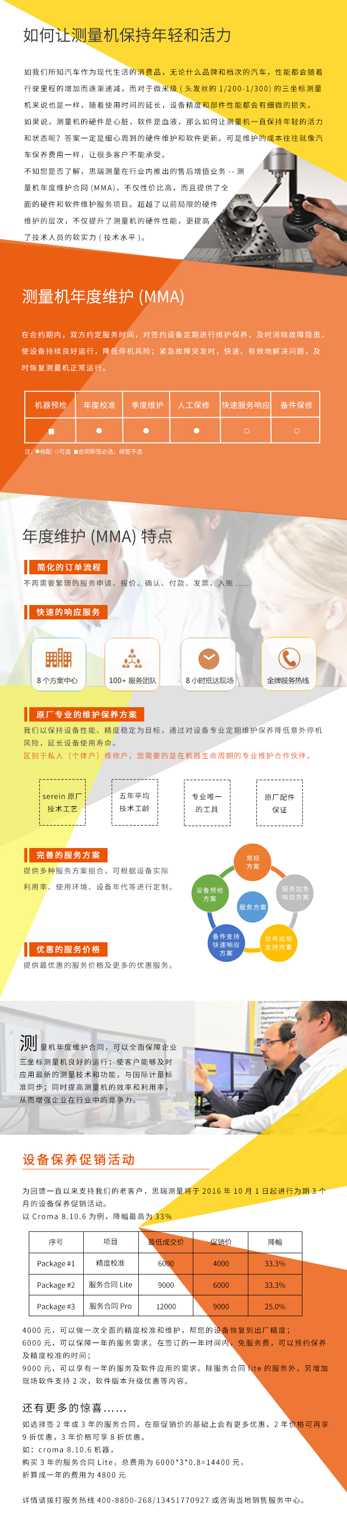 年度维护合同（MMA）(图1)