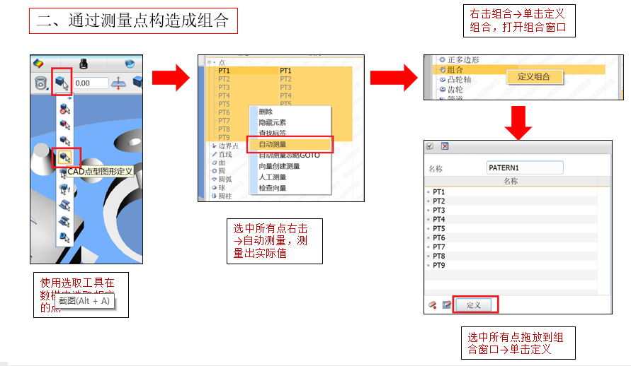 实用知识——Rational-DMIS测量轮廓度(图4)